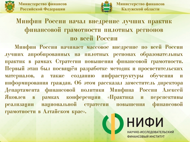 Сайт министерства финансов калужской области